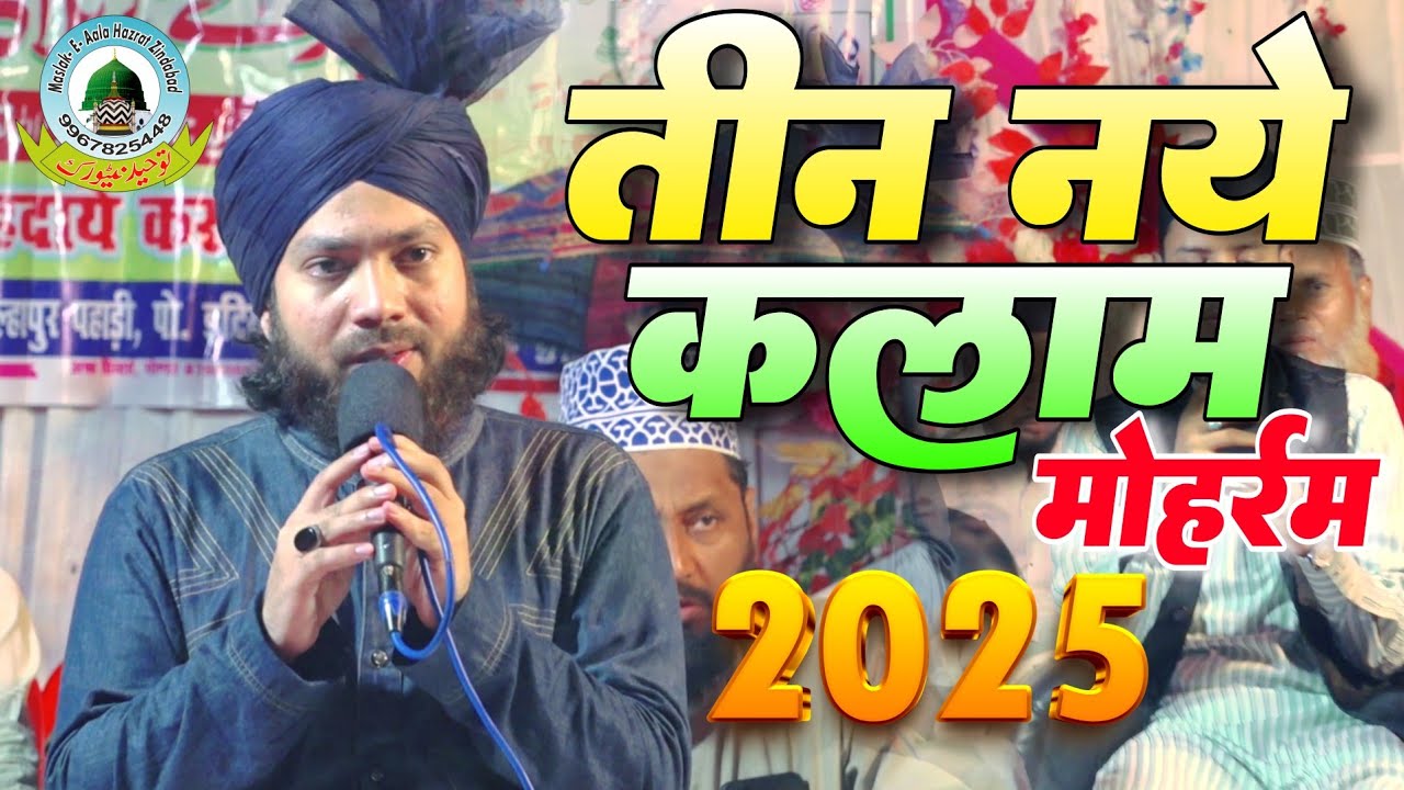 Ye Faza Hussain Ke Sath Hai Ye Hawa Hussain Ke Sath Hai By Gulam Noore Mujassam New Moharram 2025