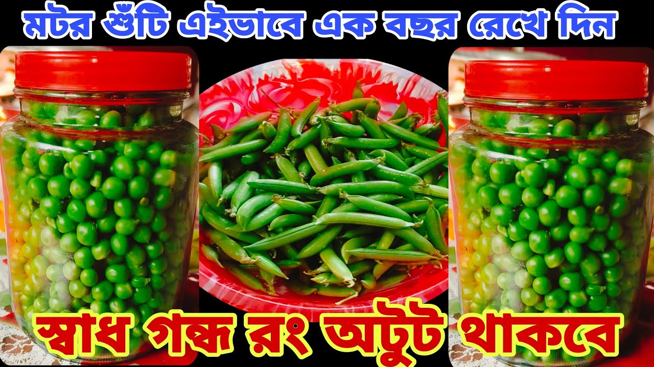 মটরশুঁটি এইভাবে রেখে দাও- সারাবছর ভালোও থাকবে, রান্নাও করা যাবে। How to store phrase green peas 