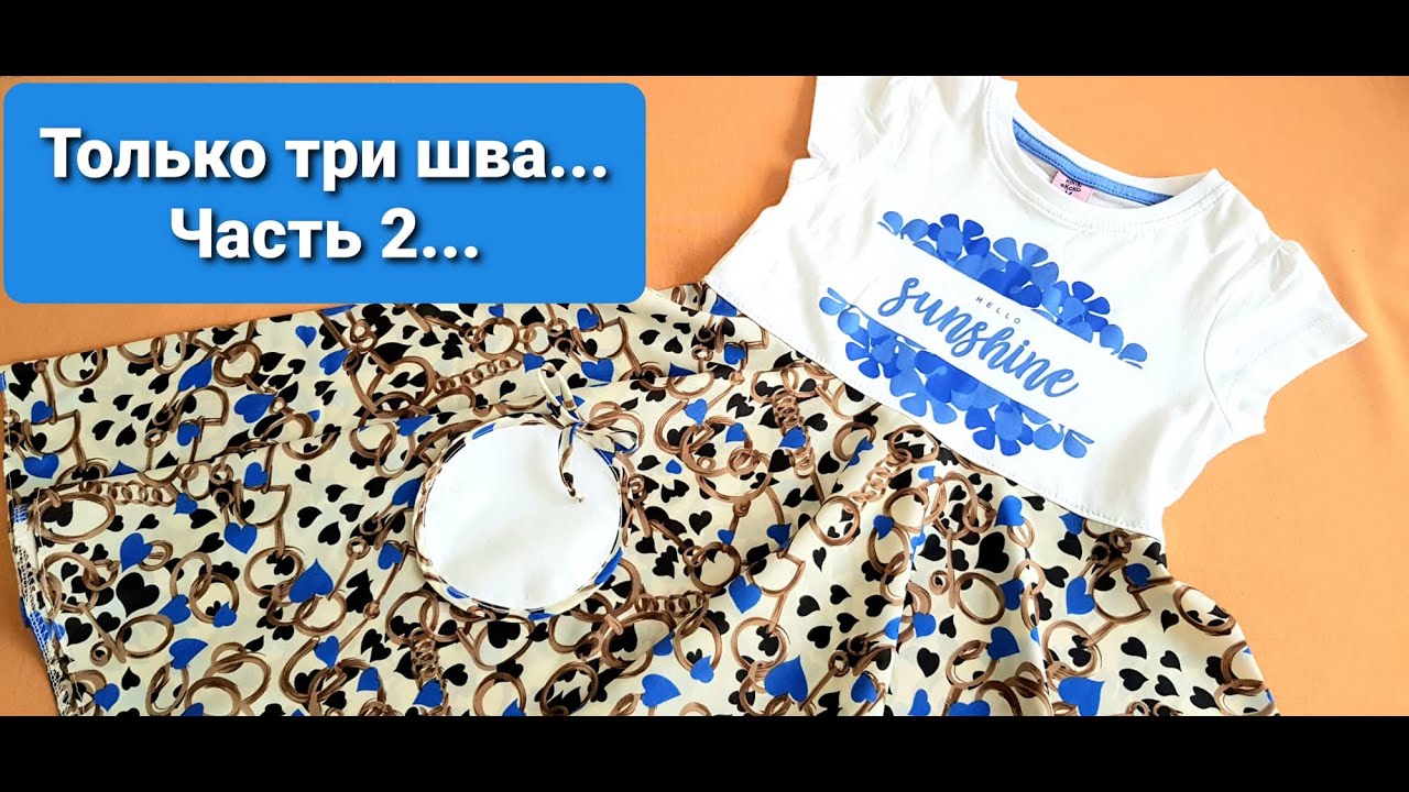 ПРОДОЛЖЕНИЕ... ПЛАТЬЯ ДЛЯ ДЕВОЧЕК...ТРИ ШВА -  И ГОТОВО !!!