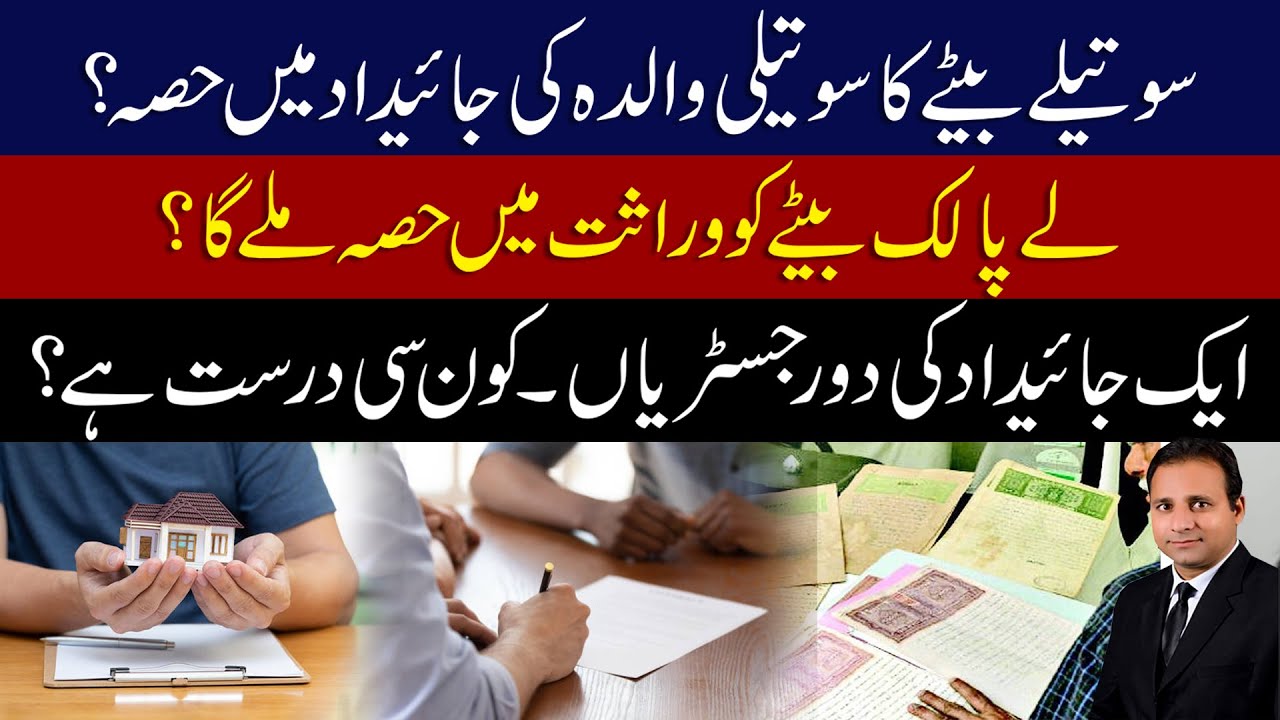 Stepchild Inheritance Rights in Pakistan | Property, Two Registries Explained