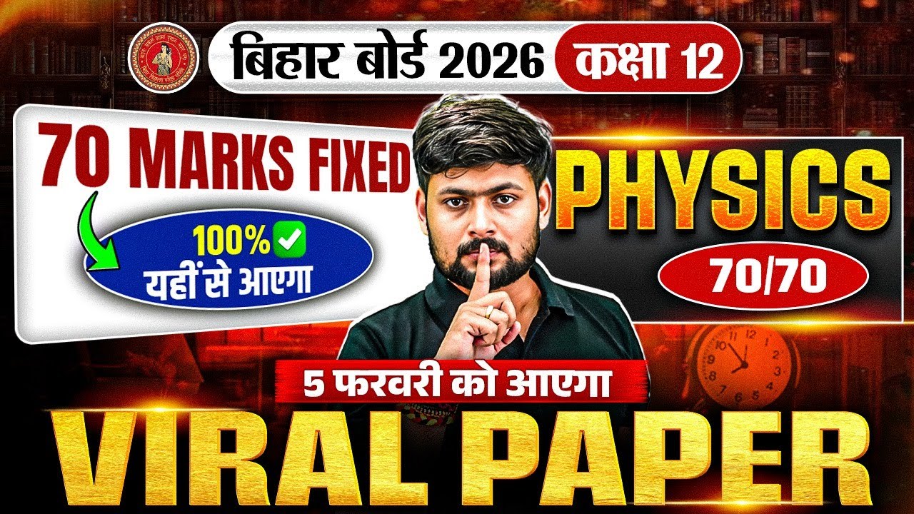 Bihar Board 12th Physics Viral Questions | Class 12 Physics VVI Objective & Subjective 2026