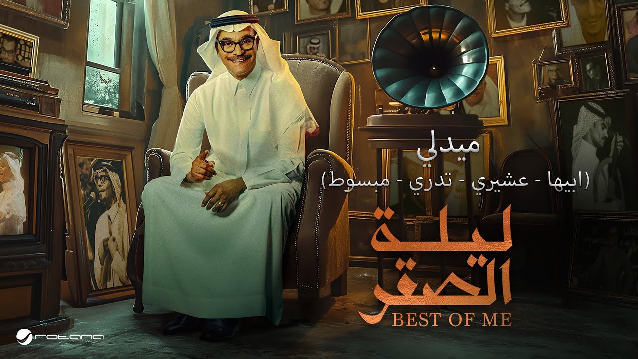 Rabeh Saqer - Medley | ليلة الصقر 2024 | رابح صقر - ميدلي ( ابيها - عشيري - تدري - مبسوط )