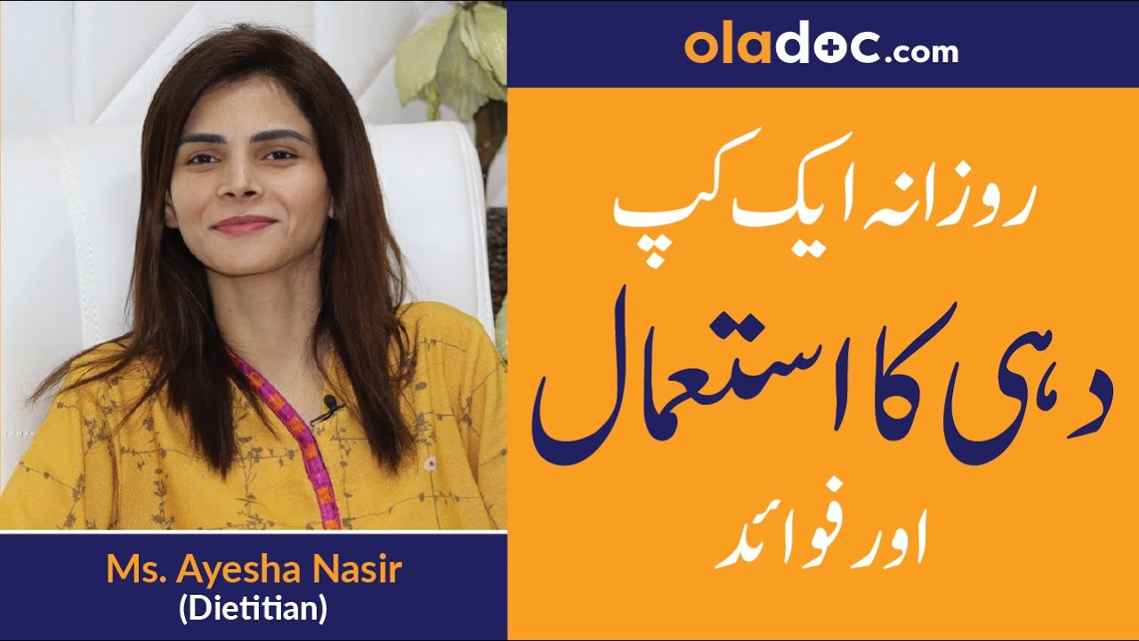 Dahi Khane Ka Tarika - Yogurt Curd Benefits Fayde Urdu Hindi - How to Eat Yogurt Dahi - Weight Loss