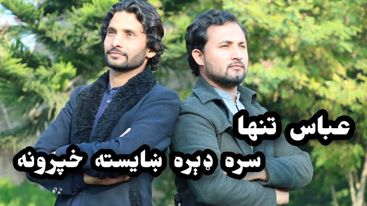 Pashto Best Poetry|| Abbas Tanha || Ghazi Nadan 2023