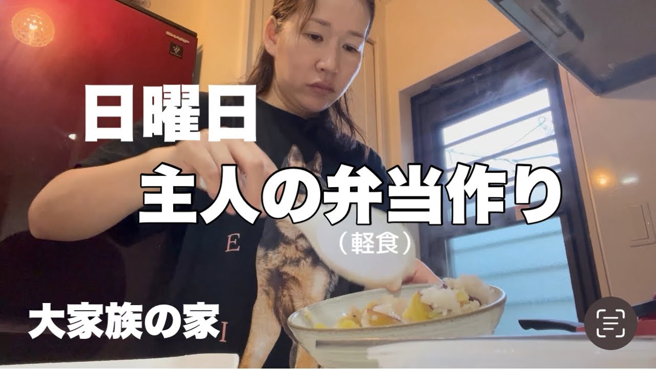 弁当作りから公園掃除〜合間に家事して家族の為に1日動く日