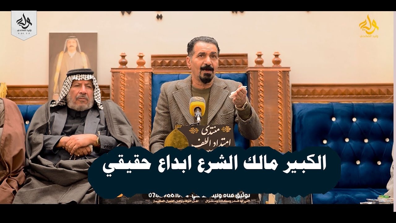 الكبير مالك الشرع ابداع حقيقي  يستحق الاستماع      جلسات منتدى امتداد الطف
