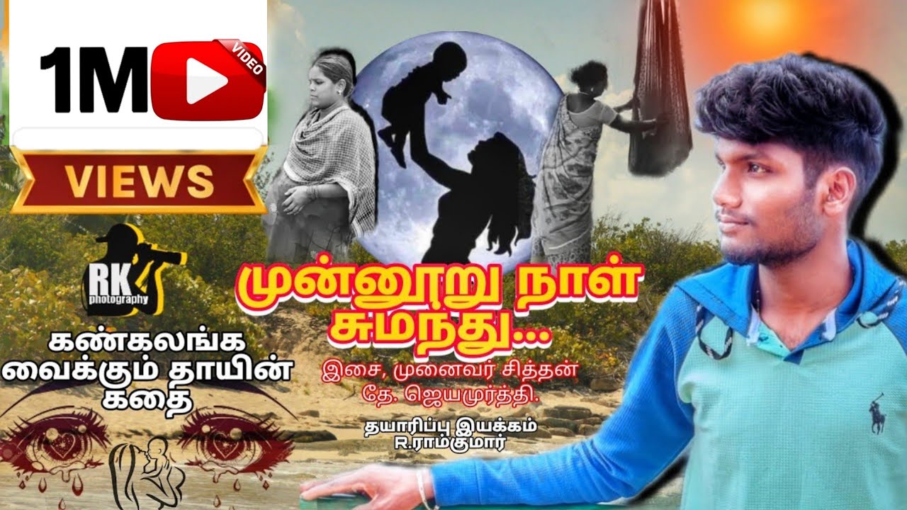 👑🌎முந்நூறு நாள் சுமந்து அம்மா பாடல்❤️
