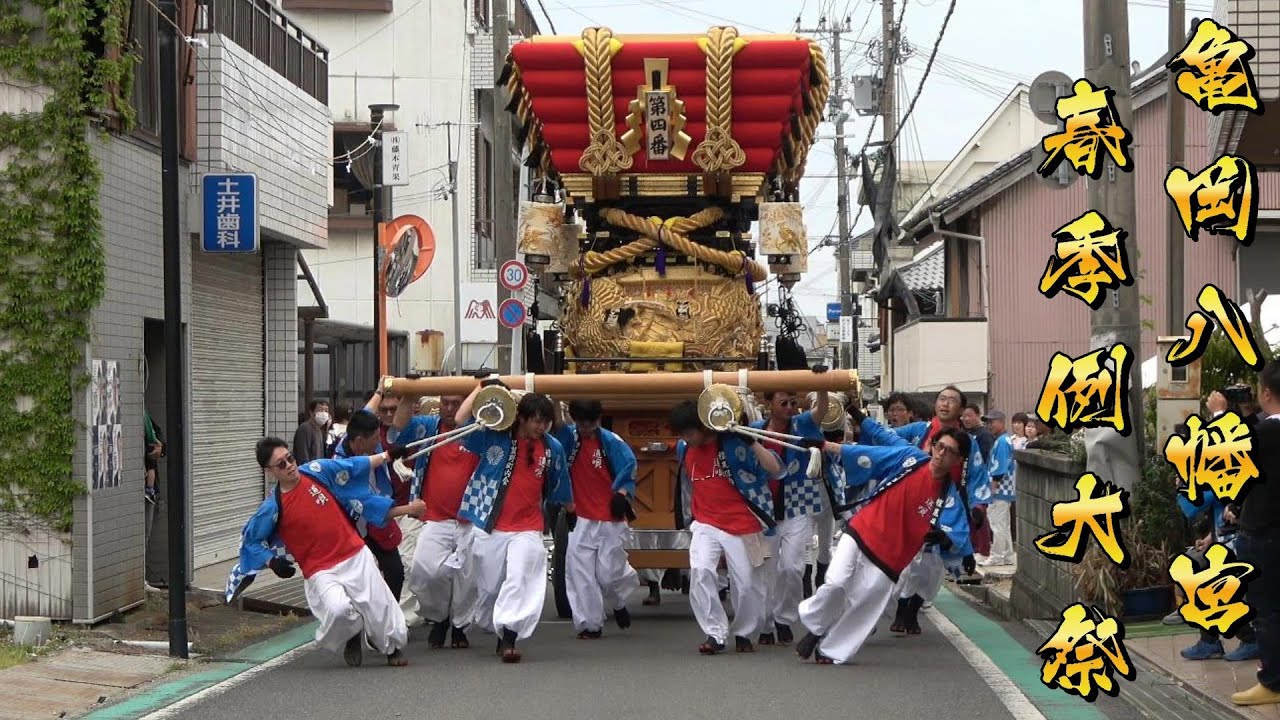 ちょいな ちょ～いな～♪阿万亀岡八幡宮春祭り本宮 お旅  復路  令和7年