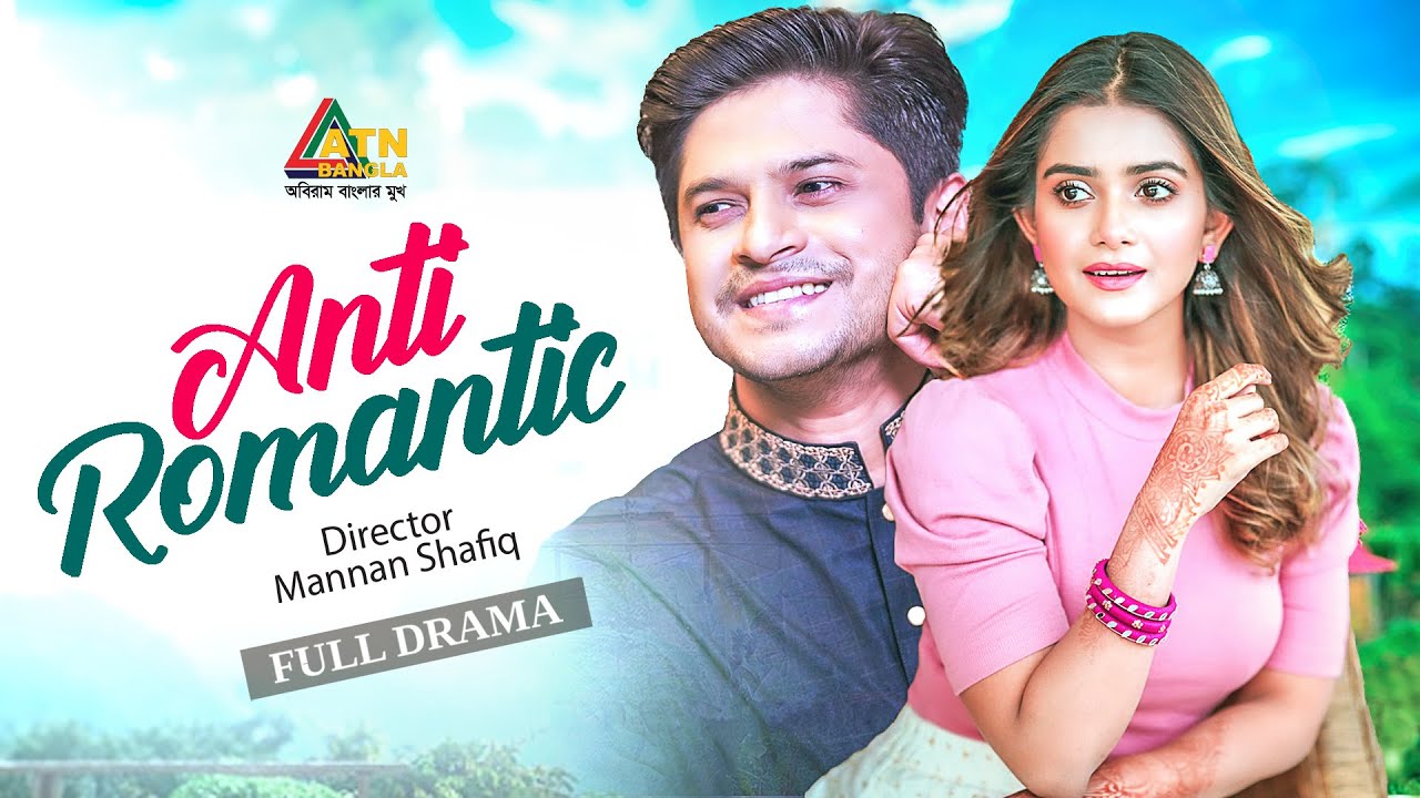 Anti Romantic | এন্টি রোমান্টিক | Niloy | Tanjin Tisha | Bangla Natok | ATN bangla Natok