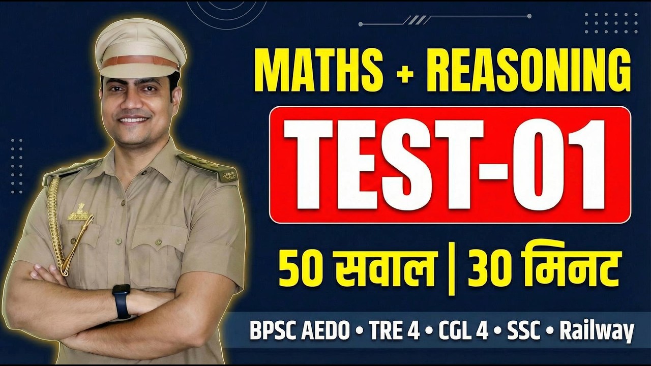 Maths + Reasoning Practice Set-01 | For BPSC AEDO, TRE 4.0 & Bihar SSC CGL 4