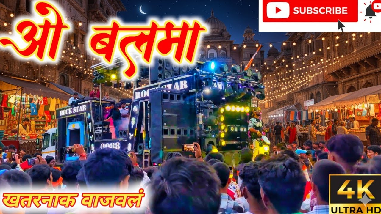 O Balma | ओ बलमा | Song Performed Rock Star Band Shirasmani | हे काय झाले बँड वाजत असताना