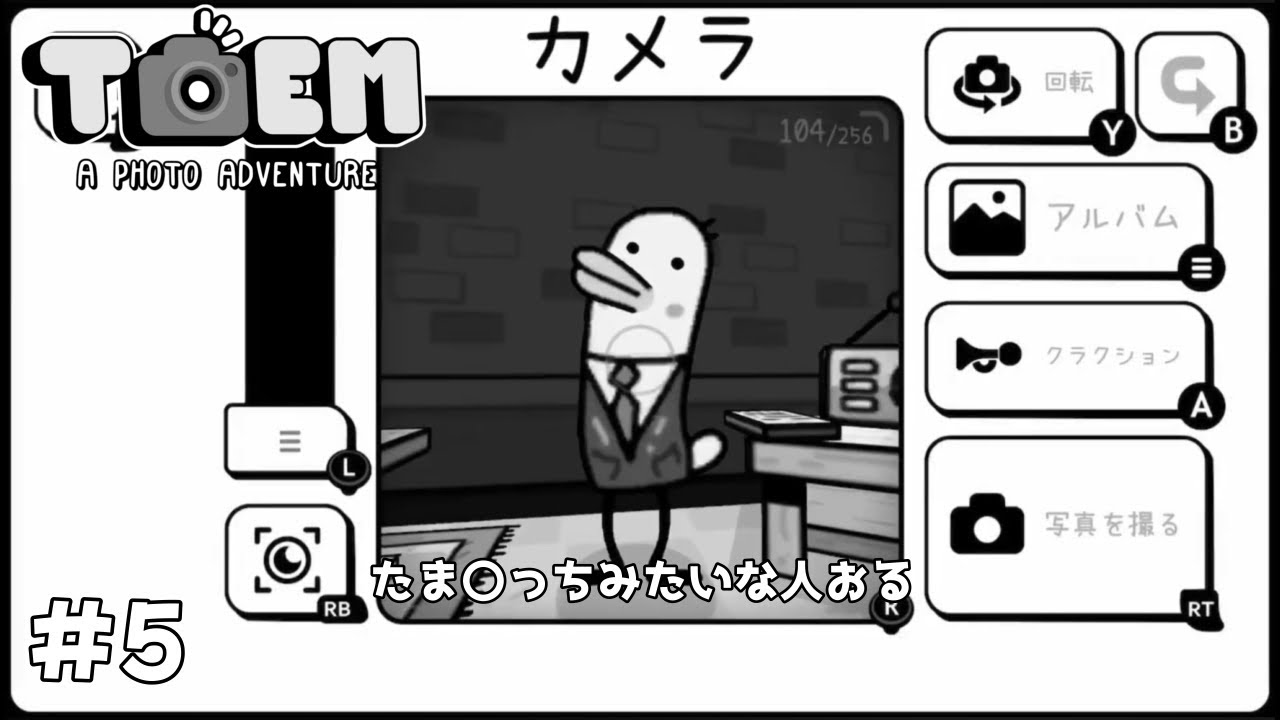 なんか有名人らしいから写真撮っとこ │ TOEM #5