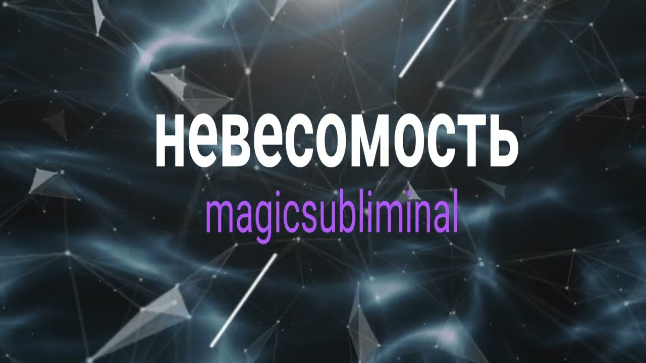 ⚡️Саблиминал на проработку психосоматических проблем. Женский