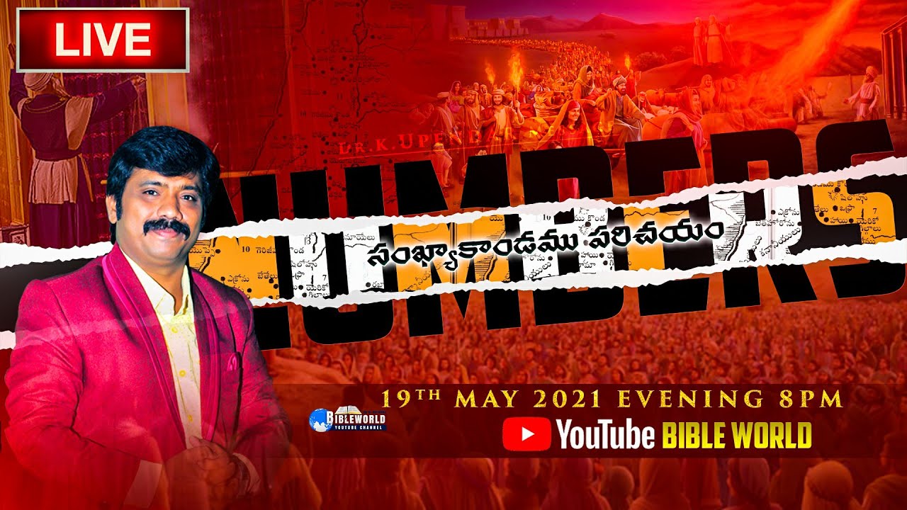 🔴LIVE సంఖ్యాకాండము పరిచయం Episode54​ ​బైబిల్ పై అవగాహన పెంచుకుందాం | Dr.K.Upendar | BIBLE WORLD