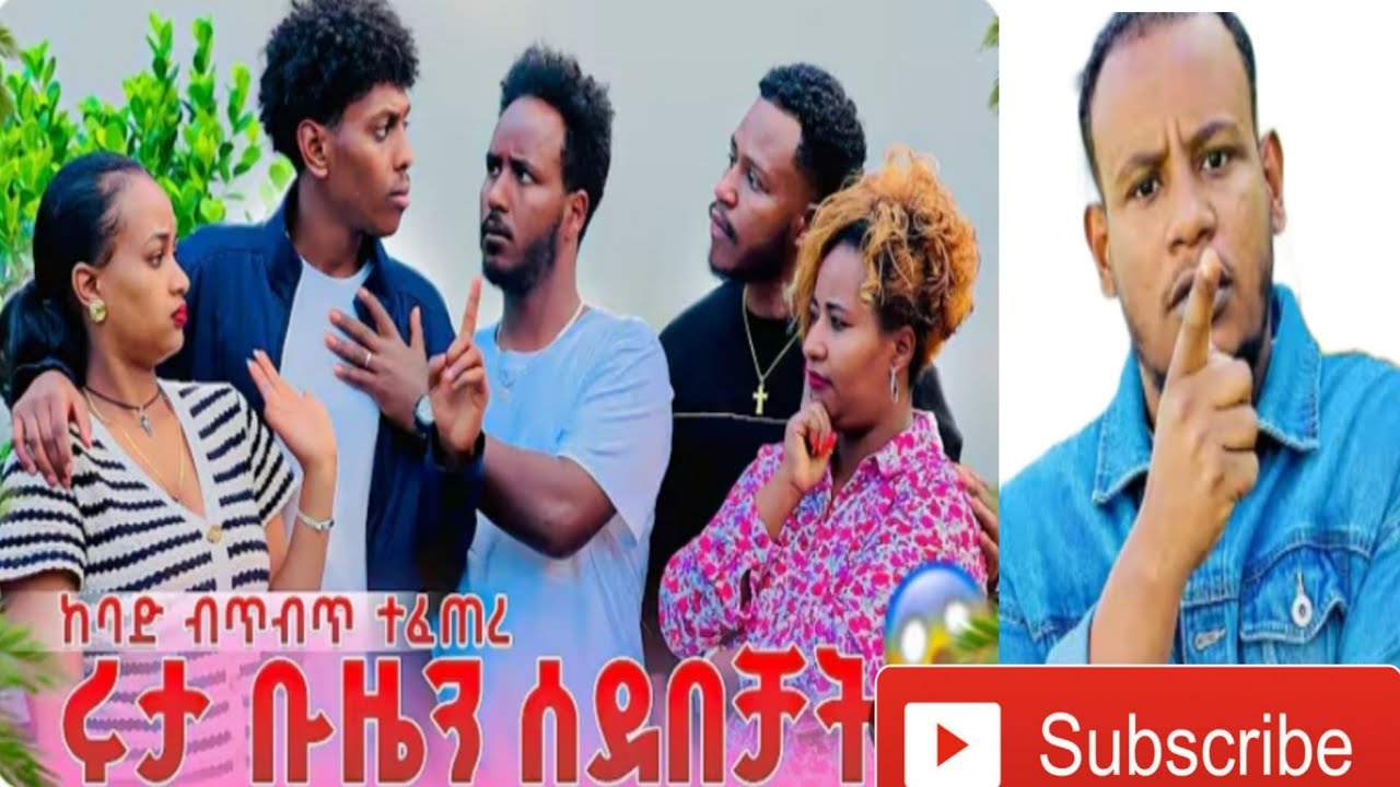 ከባድ ብጥብጥ ተፈገረ ሩታ ቡዜን ሰደበቻት