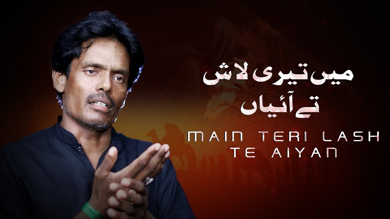Main Teri Lash Te Aiyan | Noha Bibi Zainab (sa) | Ameen Haideri | #almashhad
