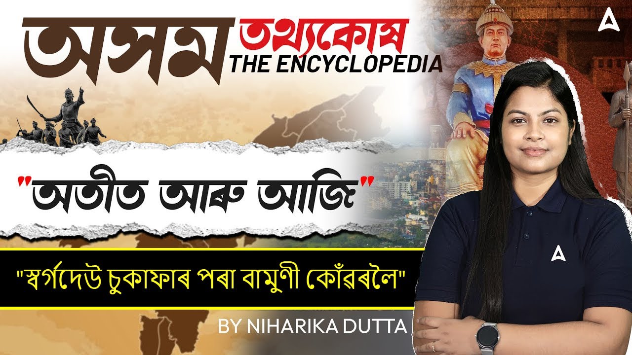 Assam GK | Ahom kingdom Sukaphaa to Sudangphaa | Ahom Dynasty -1 | Assam history by Niharika Maam