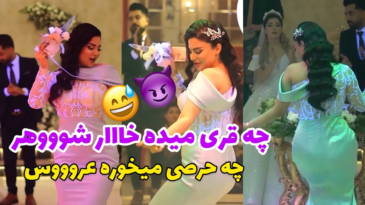 رقص چاقو خواهر شوهر جان عروسى داداشش 😁