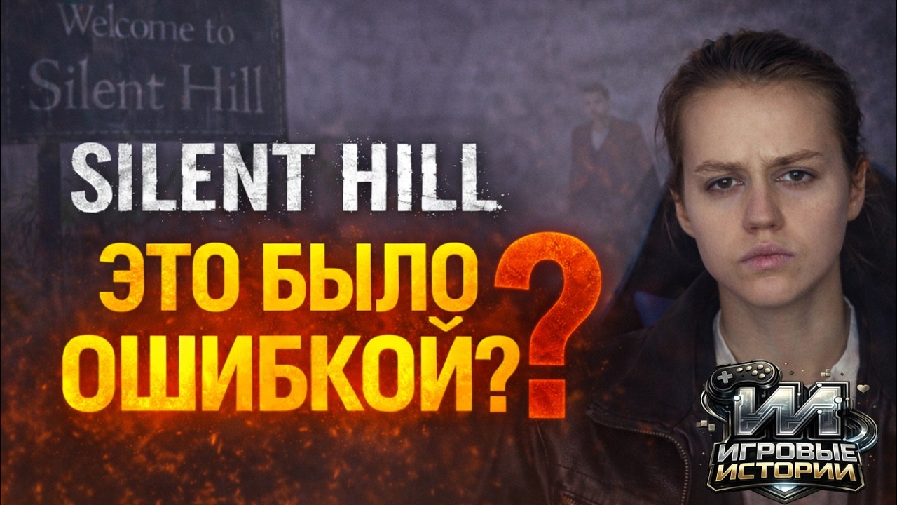 Silent Hill — случайный шедевр? | Игровые истории