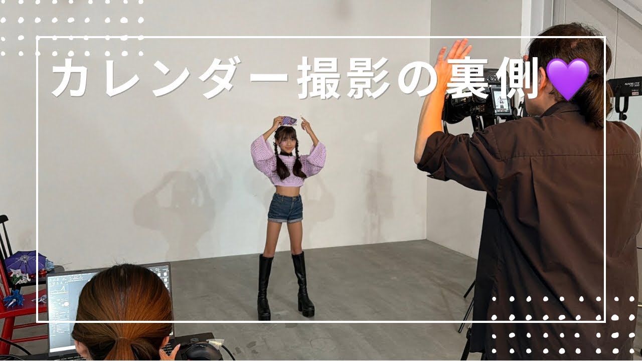 2026そぴぴカレンダー撮影オフショット💜