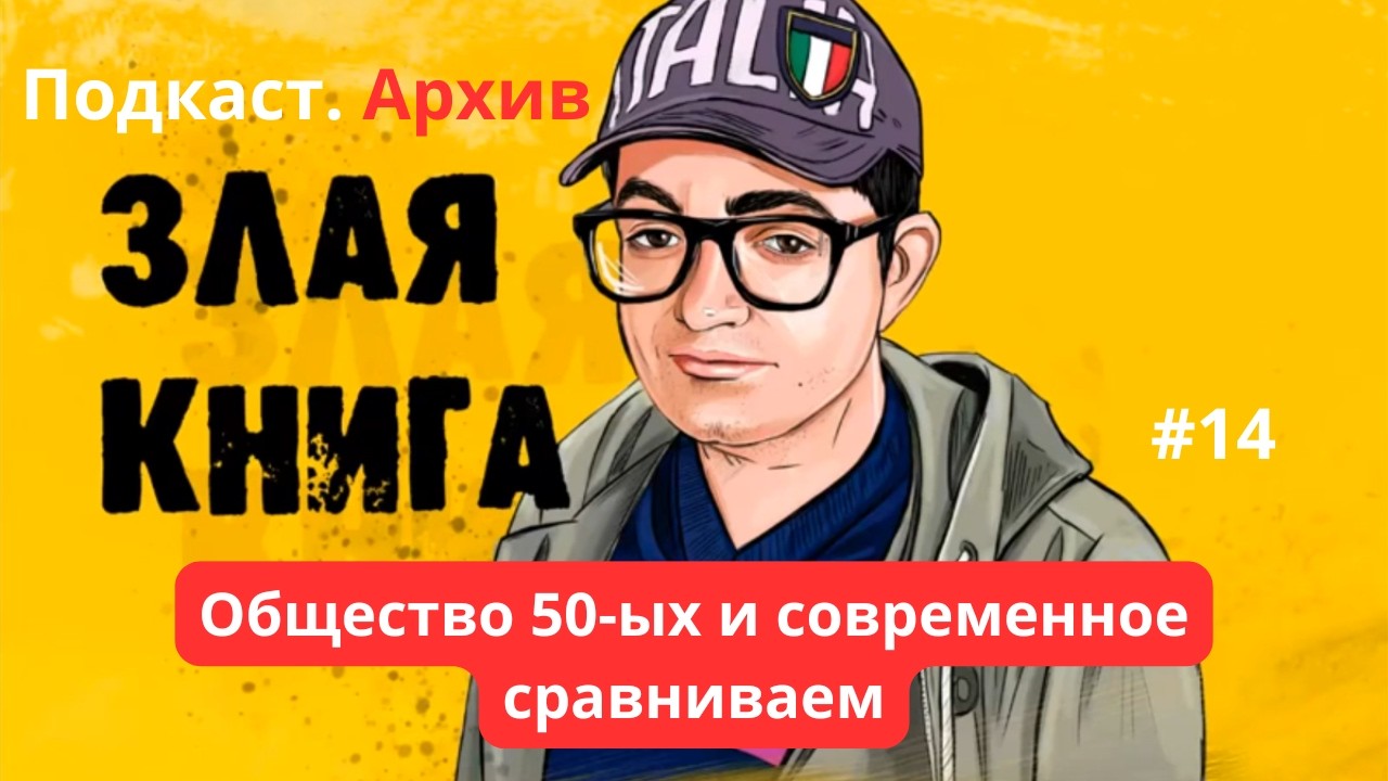 Общество 50-ых и современное – сравниваем