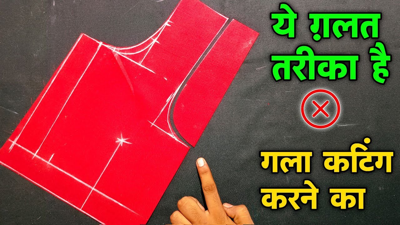 सही तरीक़े से ब्लाउज के गले की कटिंग कैसे करते है |  Deep Neck Blouse Cutting Tips | Blouse Cutting