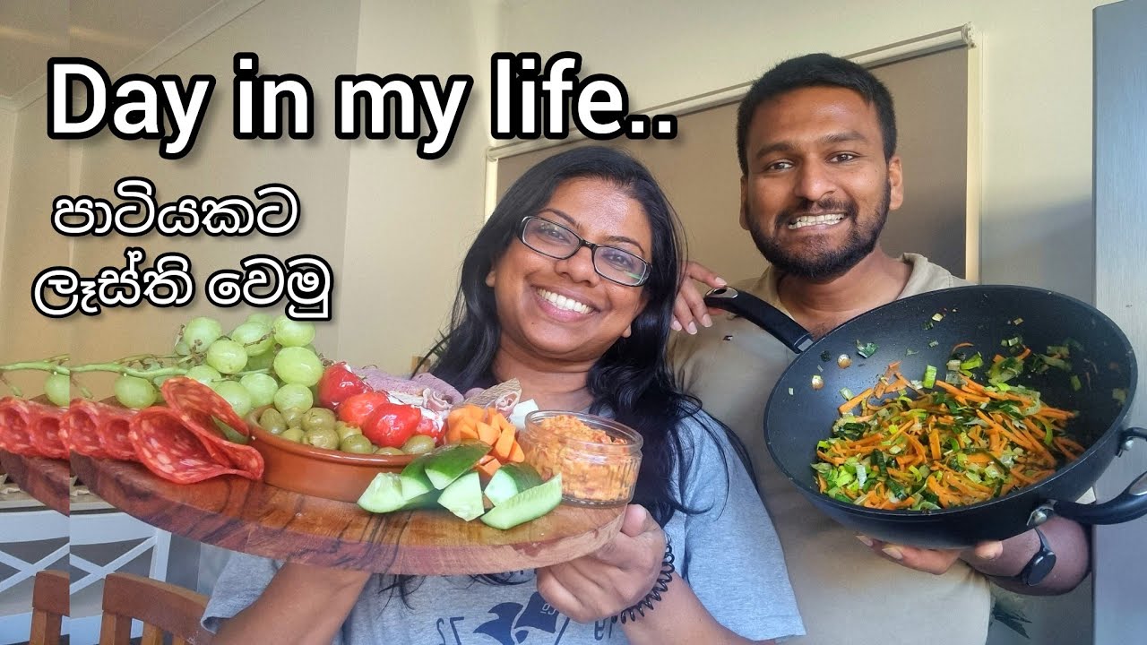 Day in my life | පාටියකට ලෑස්ති වෙමු