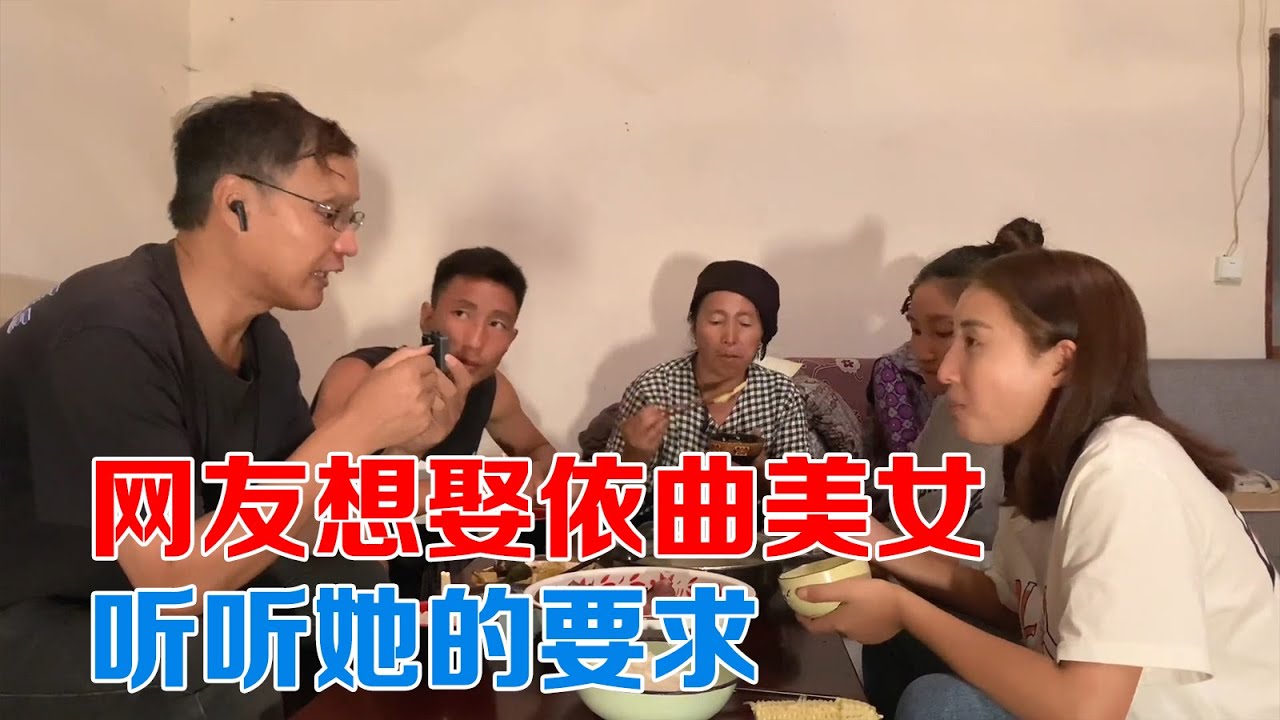 大山里的依曲美女，好多网友想娶她，听听她说对方的要求【包哥量地球】