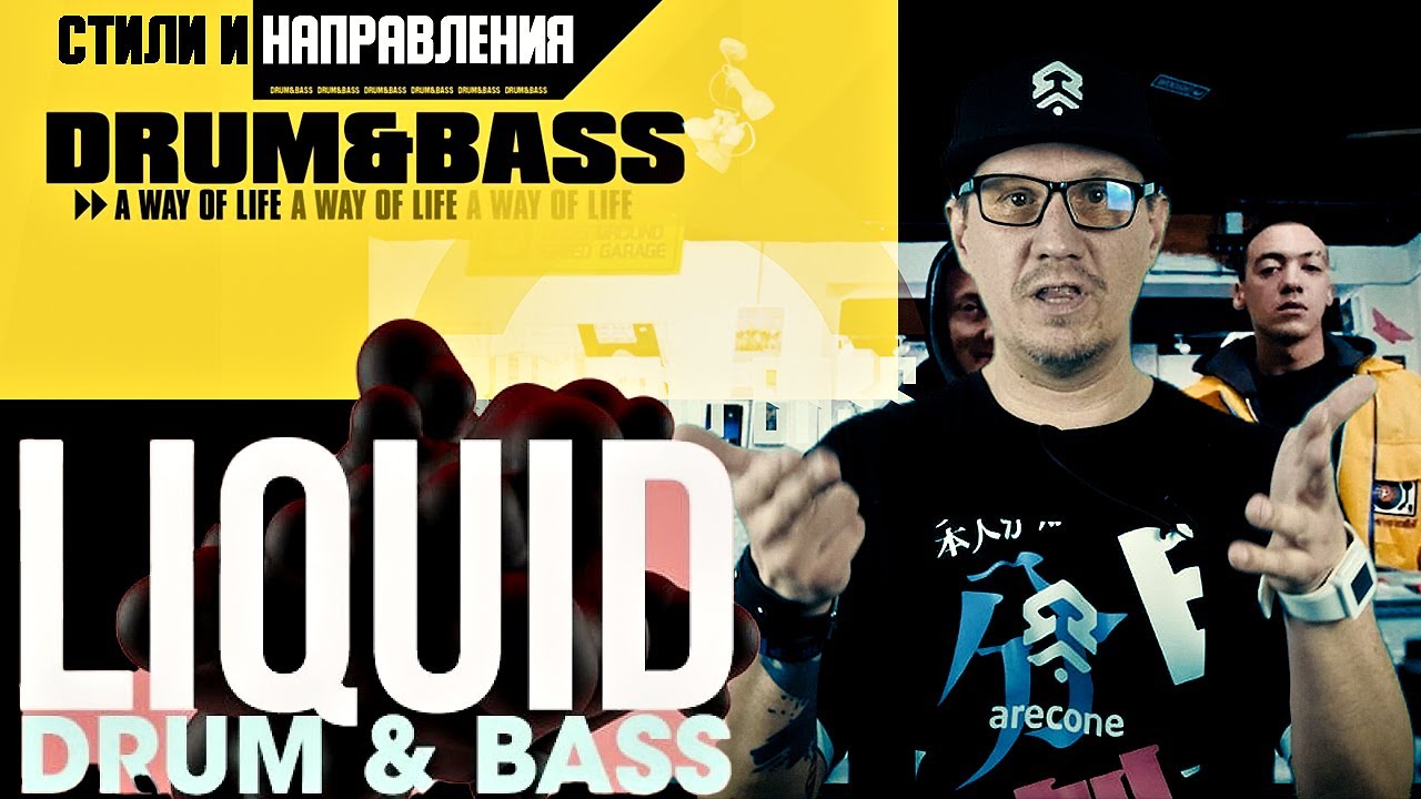 LIQUID FUNK - Стили и направления DRUM AND BASS