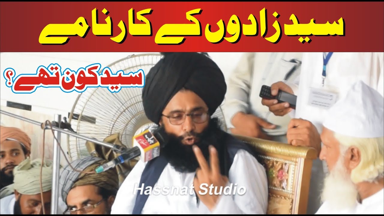 New Bayan MUFTI Fazal Ahmd chisti | noshehra khokharan sahiwal  SGD | About syed zadon ke karname