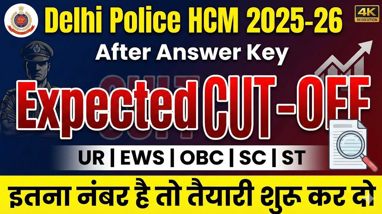 Delhi Police HCM Cut Off 2025 (After Answer Key) | Kitne Number par Physical ki taiyari karein?