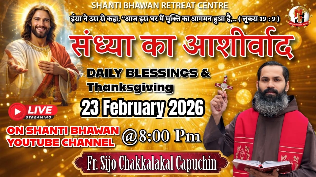 🔴LIVE 23 FEB 2026 संध्या का आशीर्वाद Daily Thanksgiving & Blessing by Fr. Sijo Chakkalakkal OFM Cap