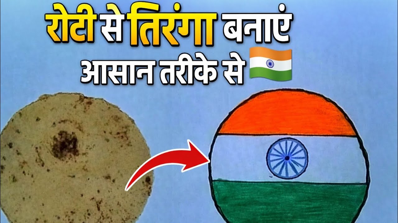Roti Se Tiranga Drawing | Easy Indian Flag Art Using Roti | Independence Day Drawing 🇮🇳