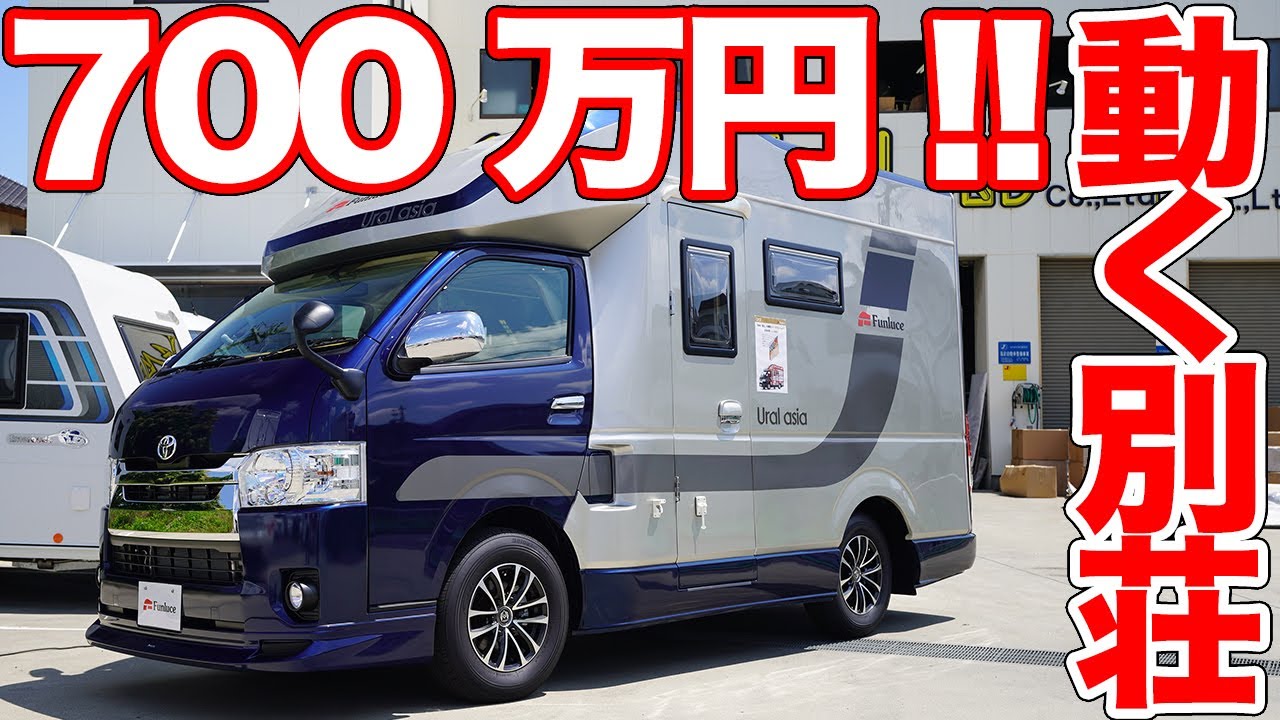値段の理由に納得!?安心安全のハイエースキャンピングカー！