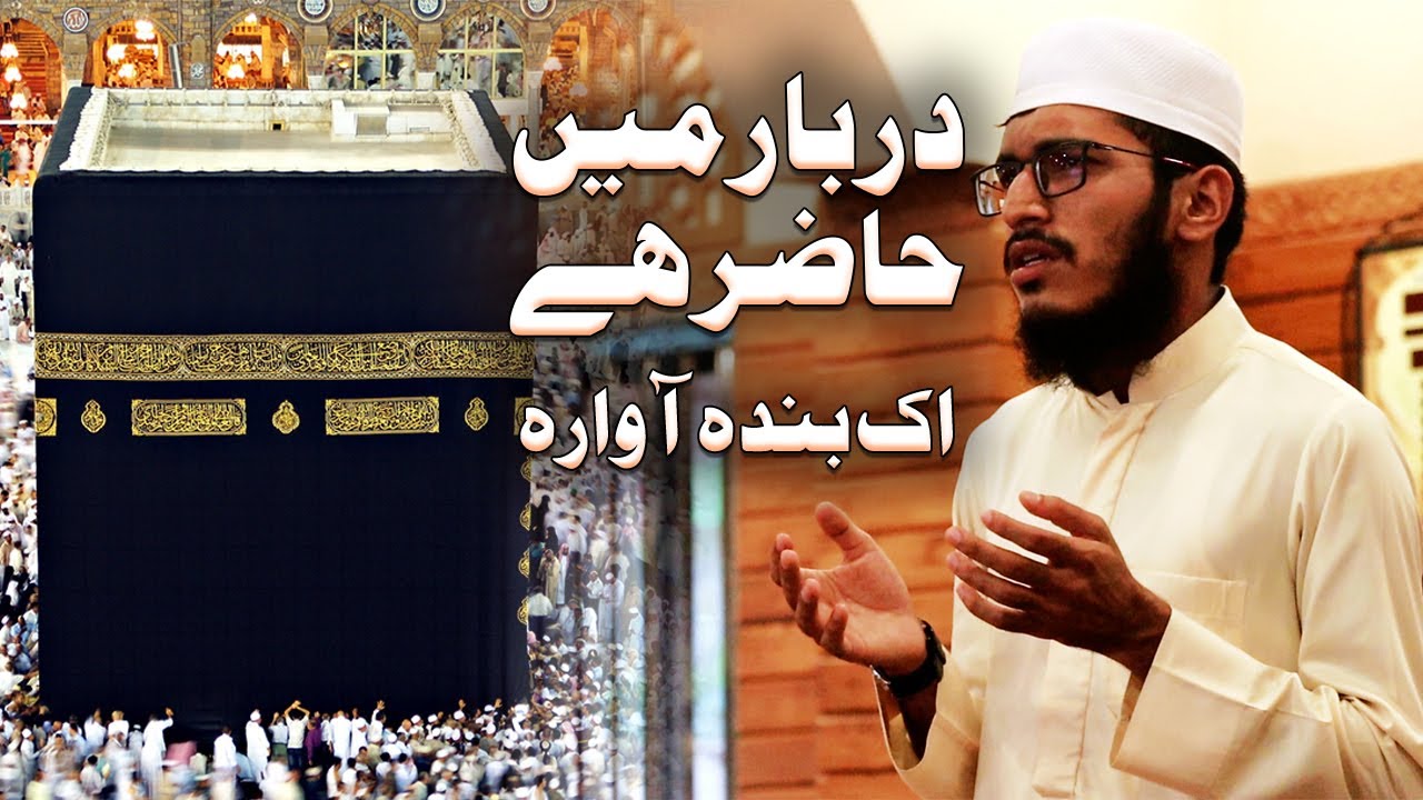 Hajj Special Kalam 2023 - Darbaar Me Hazir Hai Ek Bandaye Awara - Hafiz Sayyed Abdullah Barmawar