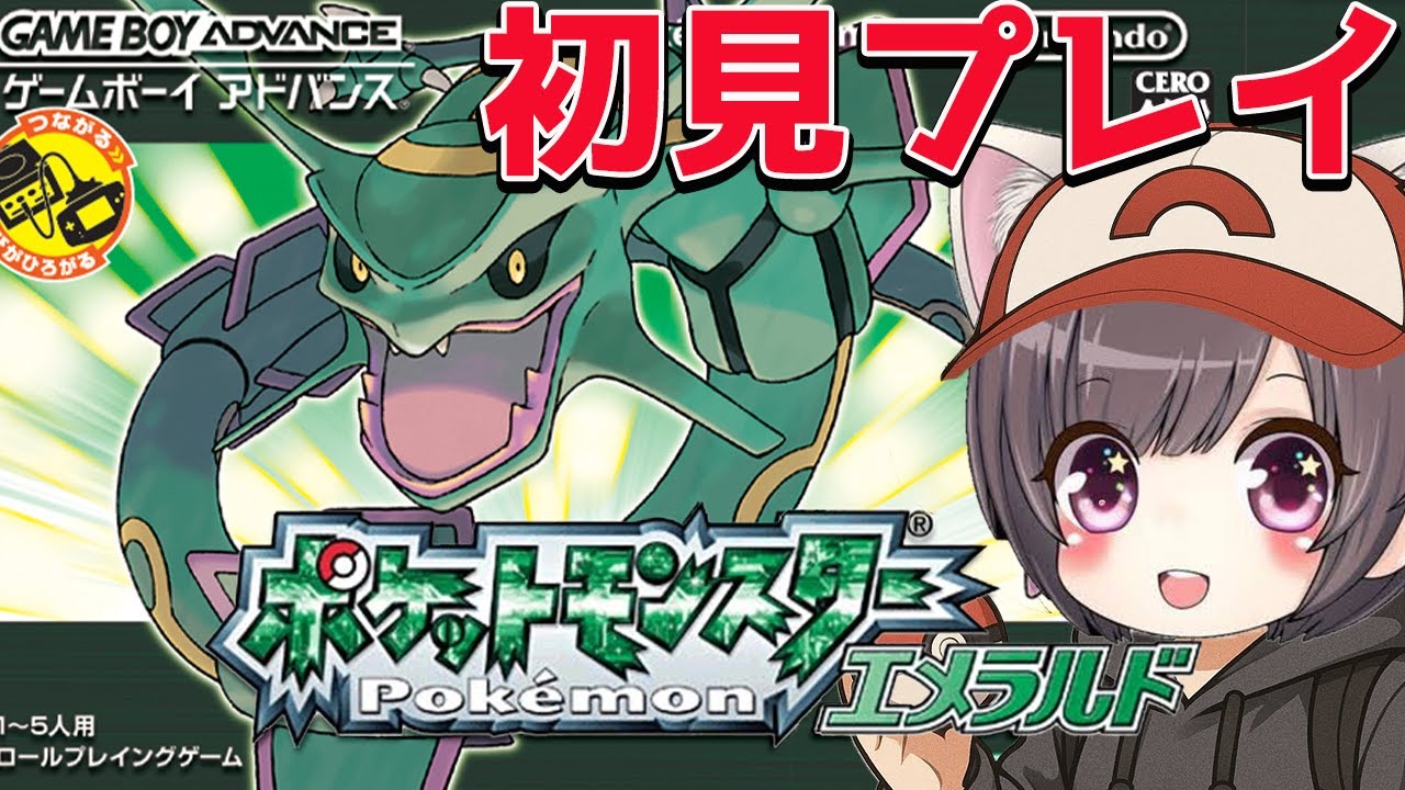 #1【ポケモンエメラルド】初見プレイ!!ポケモンレジェンズZ-A前にポケモンやろ～！