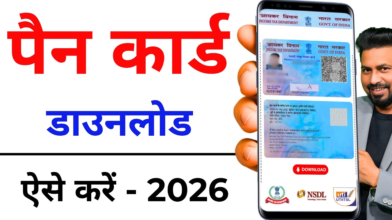 Pan Card Download Kaise Kare | How to Download Pan Card Online | Download e-Pan Card