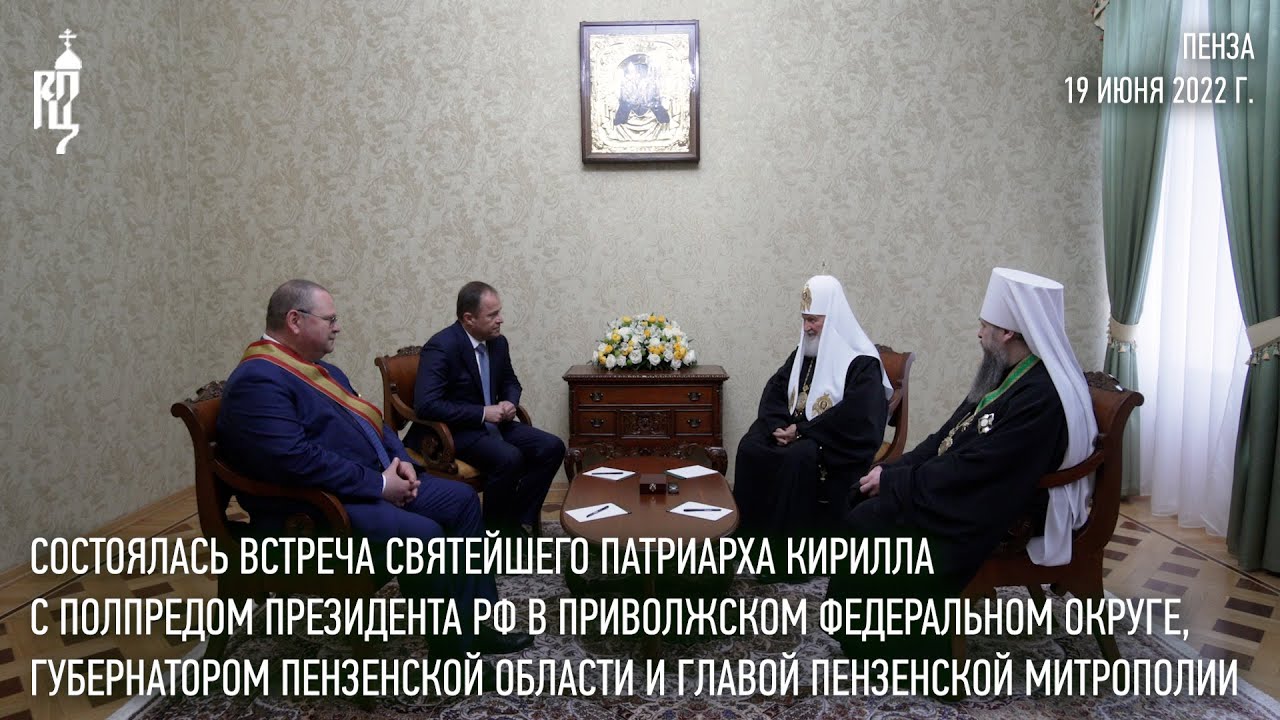 Во время визита в Пензенскую митрополию, Святейший Патриарх Кирилл встретился с руководством региона