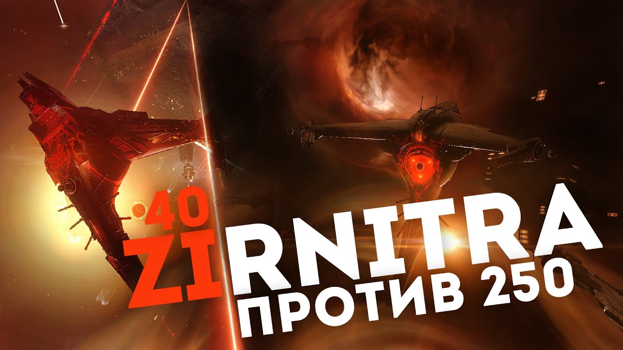РАЗДАЛ ВАНШОТОВ С Zirnitra в EvE Online