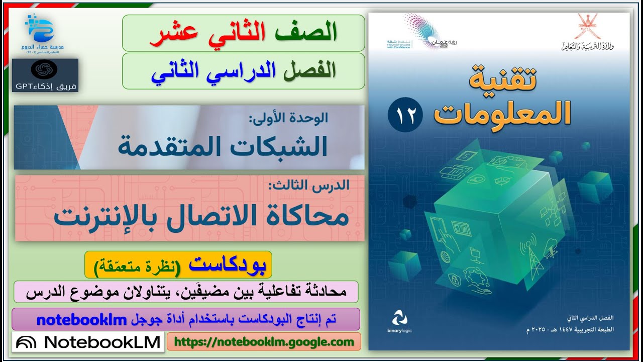 بودكاست الدرس الثالث محاكاة الاتصال بالإنترنت (Cisco Packet Tracer)