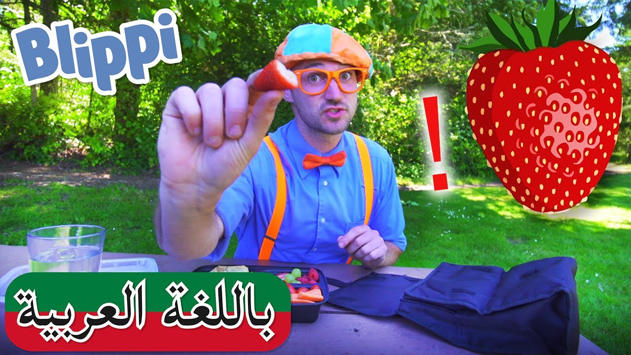 Arabic Blippi | حلقتان من المتعة | افلام اطفال بليبي | برامج اطفال بلي بي | مسلسل و فيديوهات مضحكة