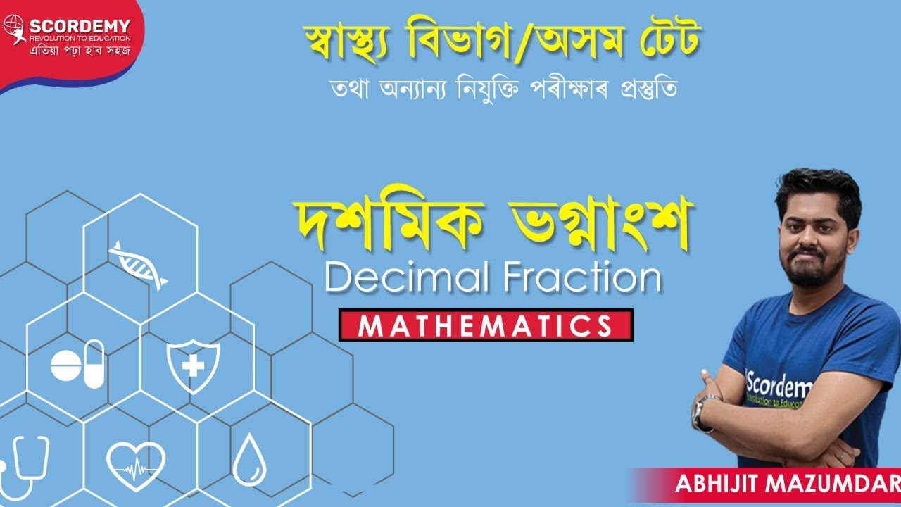 স্বাস্থ্য বিভাগ অসম টেট || দশমিক ভগ্নাংশ || Decimal Fraction || DHS & TET || Abhijit Sir || Scordemy