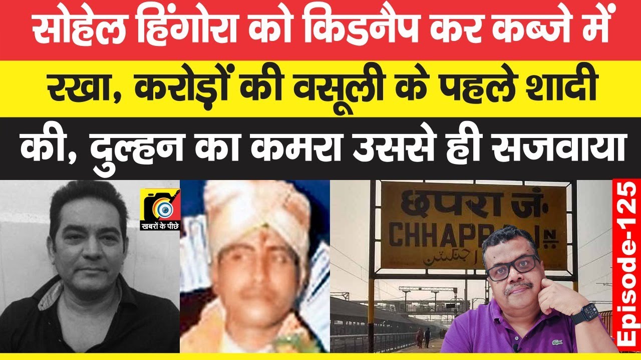 Hingora को कब्जे में रख उसने की शादी,बीबी का रुम पेंट कराया, फिर  Surat से आए लिए 9 Cr. ₹ | EP-125
