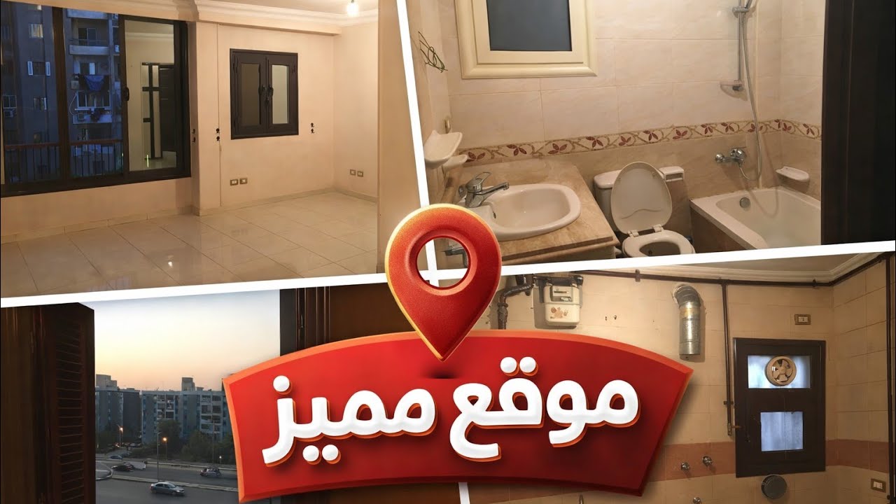 فرصة شقة للايجار موقع مميز على الميثاق الرءيسي ٩٦م عمارات الضباط زهراء مدينه نصر  بدون شروط دور مميز