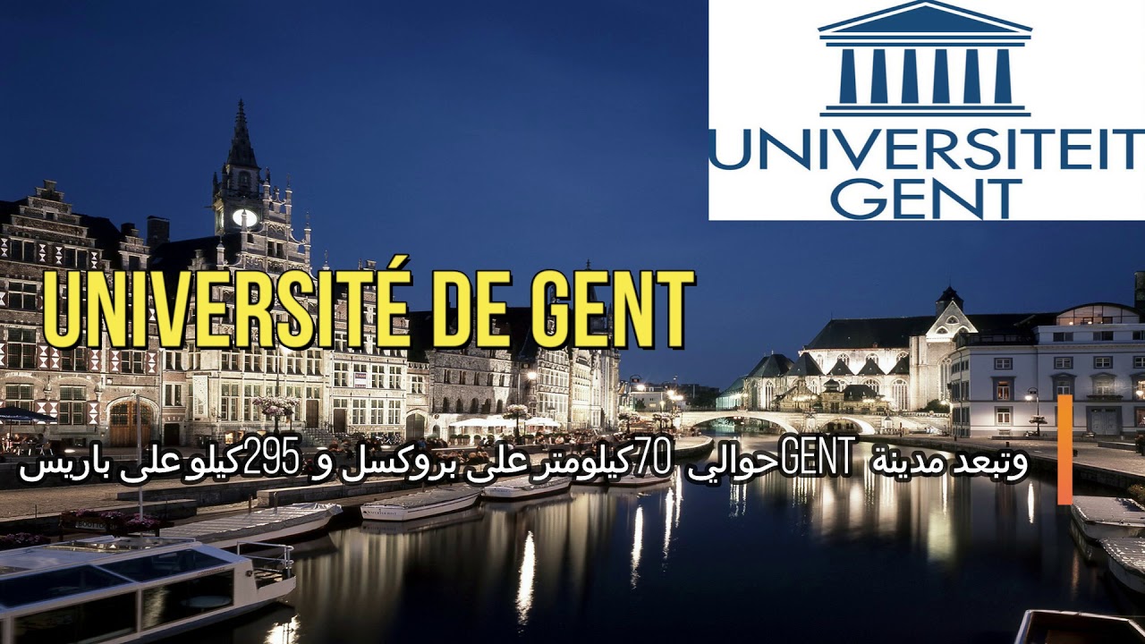 Universit&eacute; de Gent جامعة خنت في دقيقة