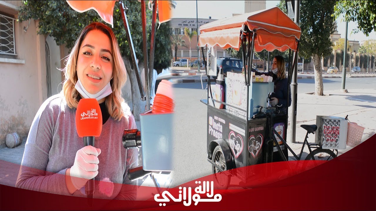 شابة جميلة مراكشية حاصلة على ديبلومات جامعية تحارب البطالة وتبيع القهوة على متن دراجتها