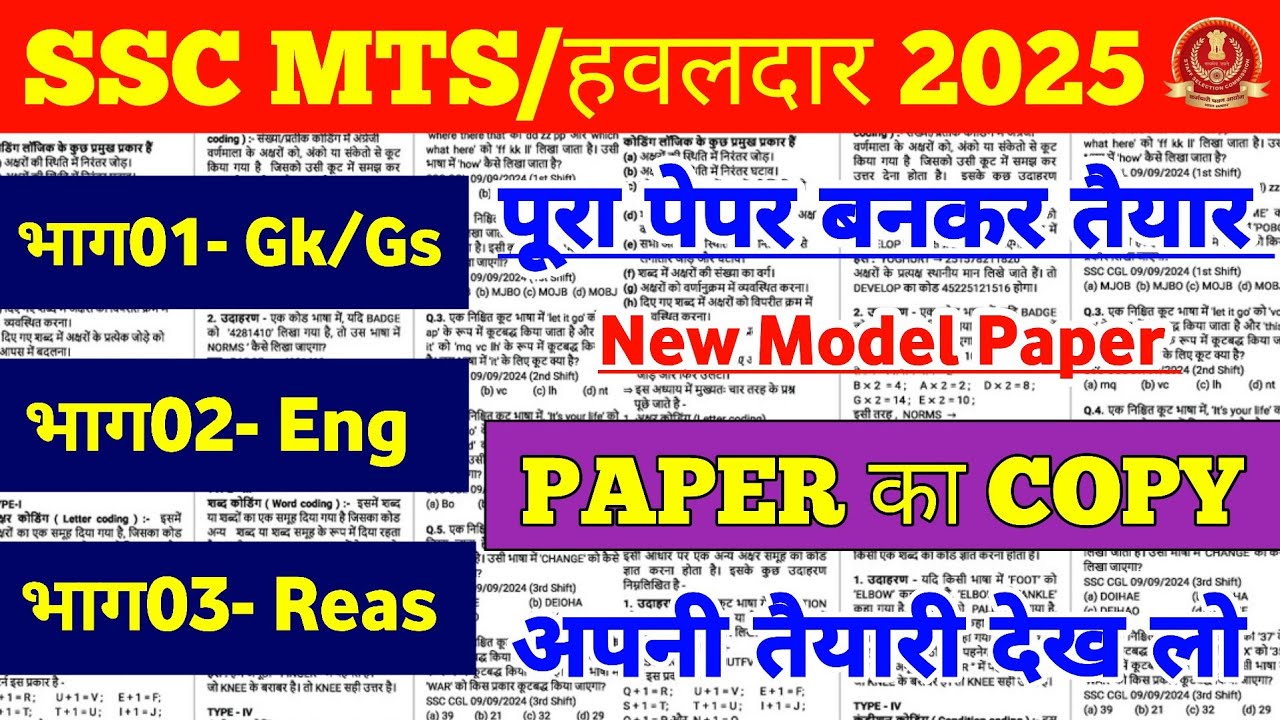 SSC MTS Exam 2025 | SSC MTS Original Questions Paper | MTS Previous Year Paper 2025 