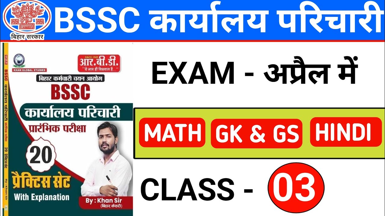 BSSC Office Attendant Viral Questions | BSSC Karyalay Parichari Previous Year Questions | BSSC GK