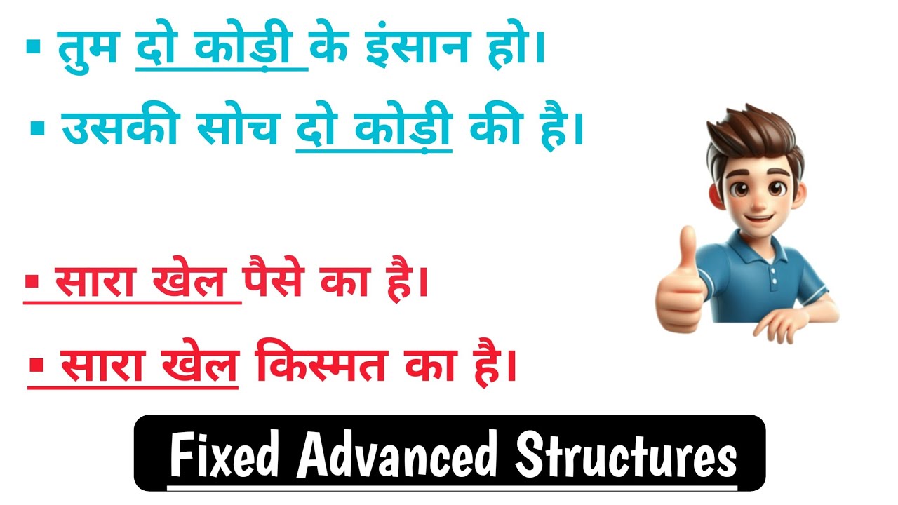 वह.दो कोड़ी का इंसान है. in English (Two Bit) Advanced English Structures, English Speaking Practice