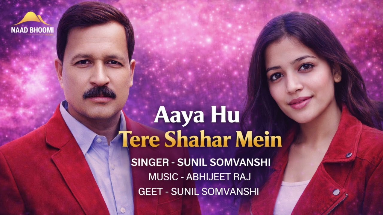 #Audio_ Hindi Gazal |  Aaya Hu Tere  Sahar Me | सुनील सोमवंशी | 2026 Ka Hindi Song |